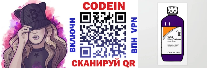 Кодеиновый сироп Lean Purple Drank  Евпатория 
